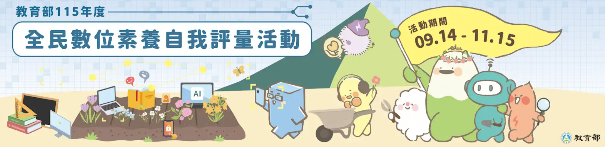 全民資訊素養自我評量